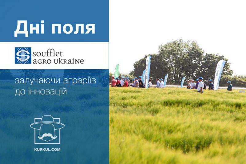 Солодкий смак інновацій на Днях поля «Cуффле Агро Україна»