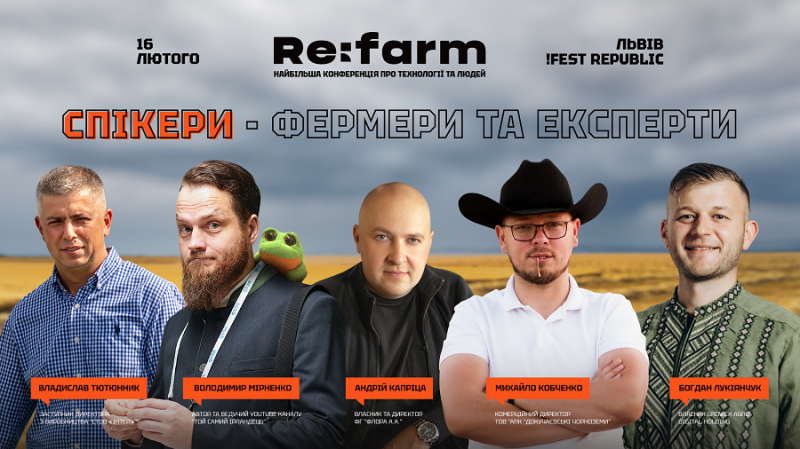 Конференція Re:farm — опубліковано детальну програму для фермерів