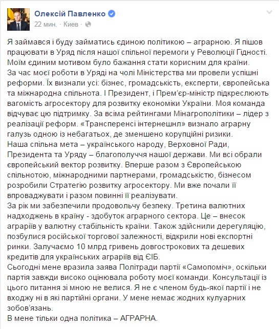 Публікація Олексія Павленко на Facebook