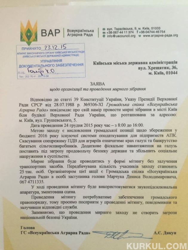 Заява Всеукраїнської аграрної ради