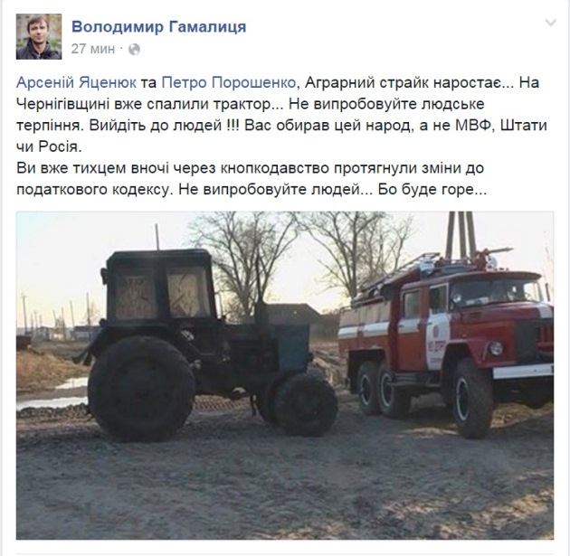 Аграрії Чернігівщини спалили трактор