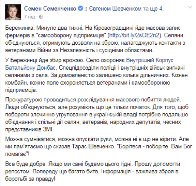 Семен Семенченко про самооборону фермерів-підприємців
