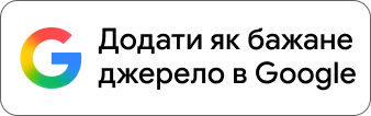 Додати Kurkul як бажане джерело в Google