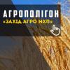 АгроПолігон МХП. Озима пшениця у «Захід-Агро МХП»: 