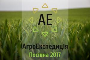 АгроЕкспедитори розпочинають рейд по полям України