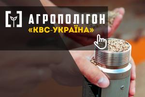 АгроПолігон КВС-УКРАЇНА: Врожай жита вже на елеваторі