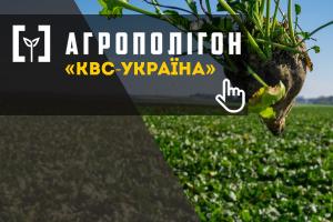АгроПолігон «КВС-УКРАЇНА»: В Агропродсервісі готуються до збирання буряків