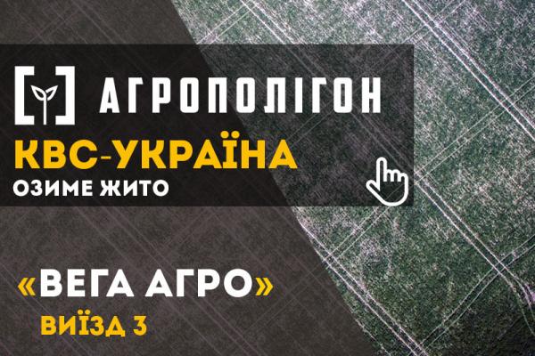 Команда проекту АгроПолігон проінспектувала посіви господарства ТОВ «Вега Агро»