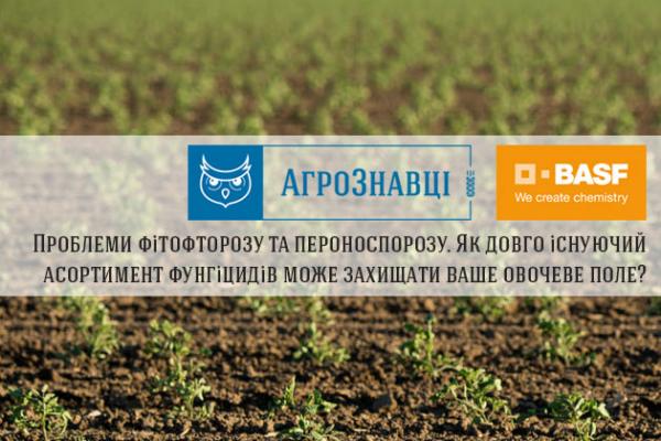 Агрознавці. Проблеми фітофторозу і пероноспорозу