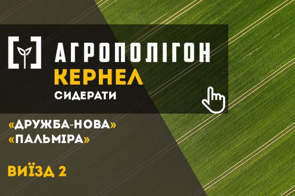 Суміш сидератів