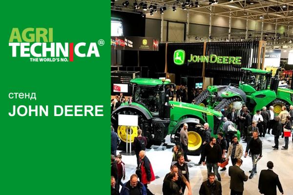 Стенд John Deere на Agritechnica 2017