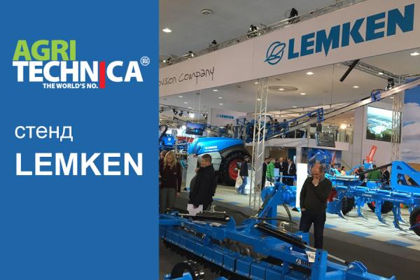 Стенд компанії Lemken