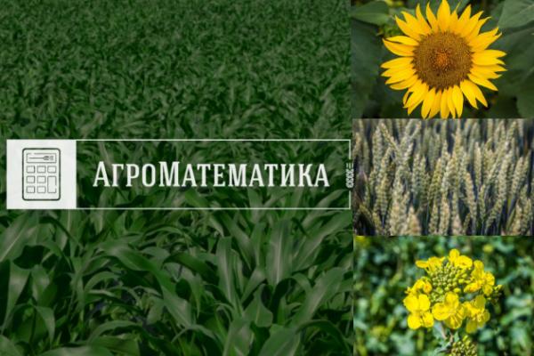 АгроМатематика: результати і підсумки