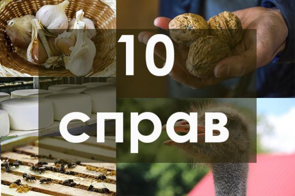 10 справ для фермера