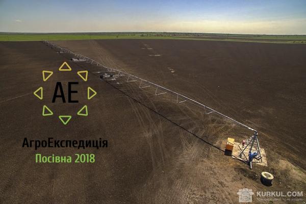 АгроЕкспедиція Посівна 2018. Agromino та Єнісей