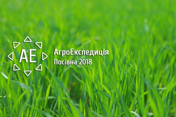 АгроЕкспедиція Посівна 2018. Київська область: Матюші (Ресіліент)