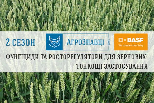 Фунгіциди та регулятори росту на зернових: тонкощі застосування