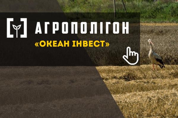 АгроПолігон Океан Інвест
