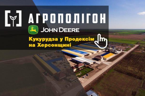 АгроПолігон John Deere. Кукурудза у Продексім на Херсонщині