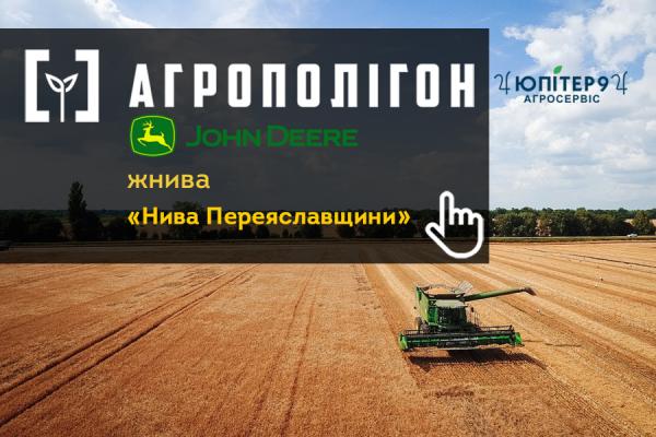 АгроПолігон John Deere: жнива ярого ячменю у «Ниві Переяславщини»