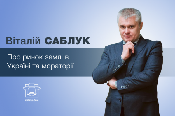 Вісім мораторіїв на здоровий глузд і один на землю в Україні