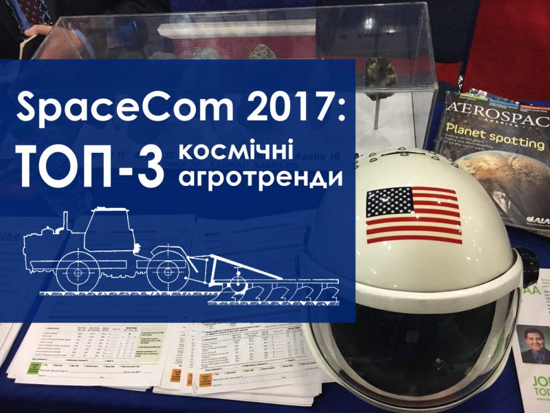  SpaceCom 2017