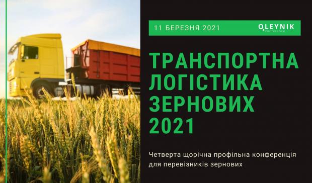 Oleynik Conference: Транспортна логістика зернових 2021