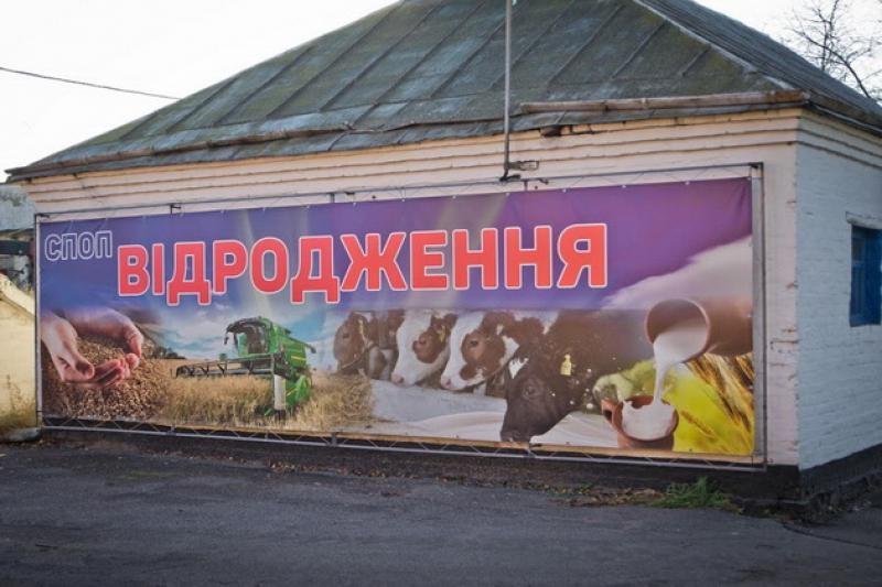 Підприємство у Черкаській області — «Відродження»