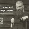 Християнські кооперативи: як Андрей Шептицький підіймав економіку Галичини