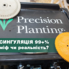 Про принципи роботи Precision Planting