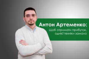  Антон Артеменко, директор ТОВ «Маіс»