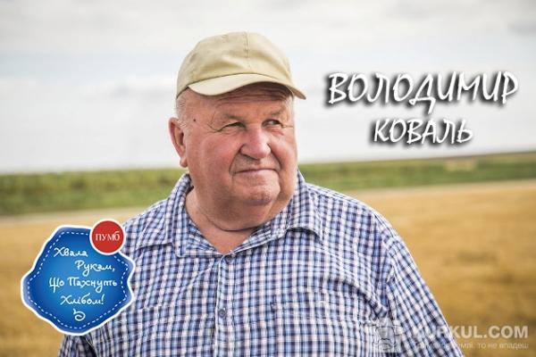 Володимир Коваль, заступник голови СФНВГ «Коваль»
