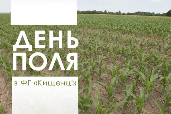 Як знизити дози діючих речовин ЗЗР і при цьому підвищити їх ефективність, — із досвіду «Кищенців» 