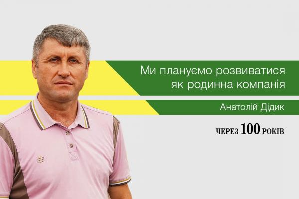 Анатолій Дідик: технології вирощування диктують вибір техніки
