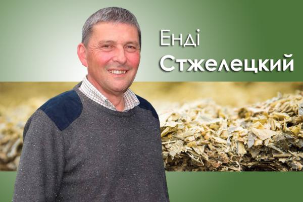 Енді Стжелецкий: Спілкуйтеся з людьми, в яких можете чомусь навчитися
