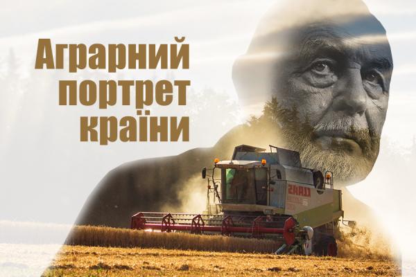Аграрний портрет країни