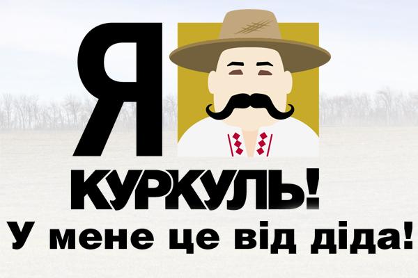 Новий проект від сайту Kurkul.com
