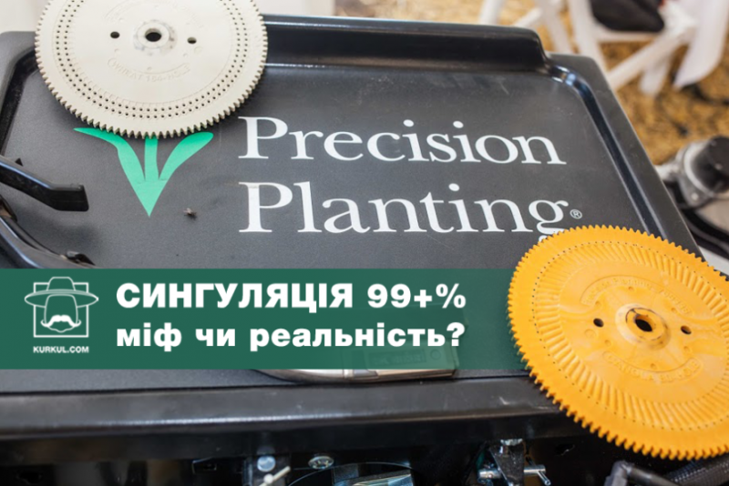 Про принципи роботи Precision Planting