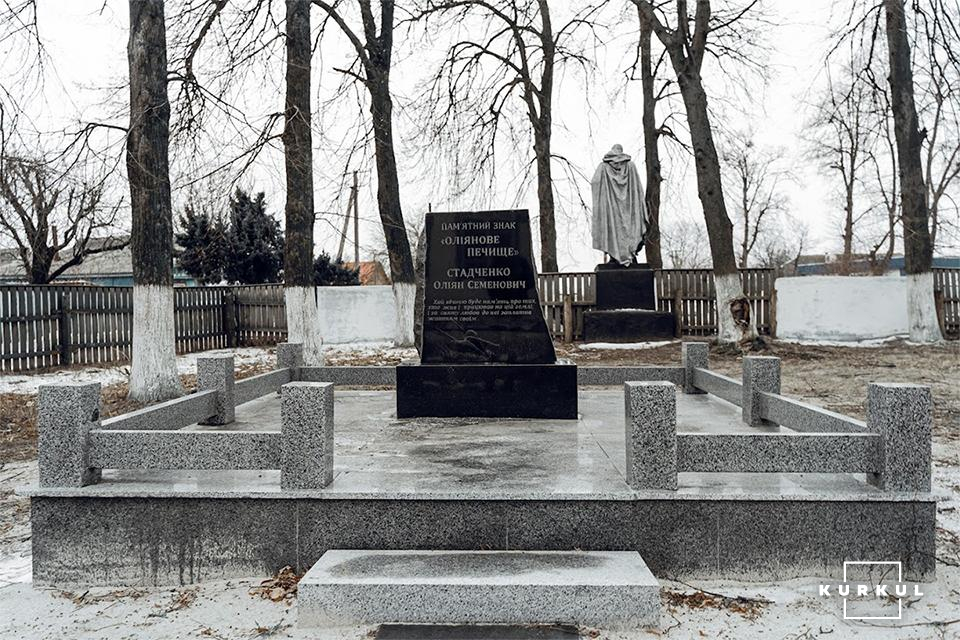 Пам’ятний камінь Оліяну Стадченку
