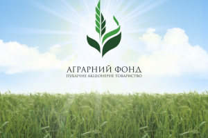 ПАТ «Аграрний фонд» 