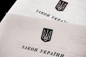 Друкована версія Закону України