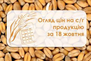 На Миколаївщині подешевшали зернові ― огляд цін на с/г культури за 18 жовтня