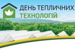 Фермерів запрошують обговорити перспективи тепличного бізнесу в Україні