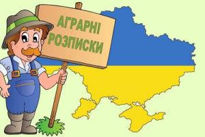 В Україні оформили тисячну аграрну розписку