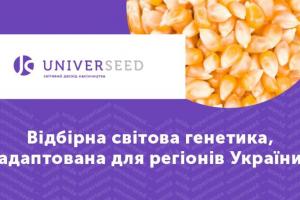 На український ринок насіння вийшов новий бренд UNIVERSEED