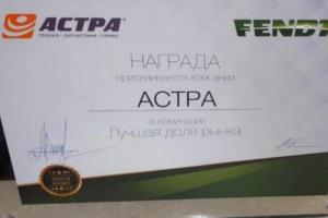 АБА АСТРА отримала відзнаку за високі продажі техніки Fendt 