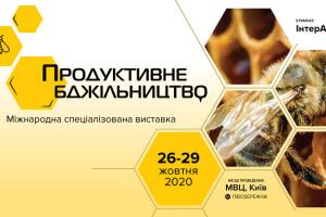 Міжнародна виставка бджільництва  вдруге пройде у Києві