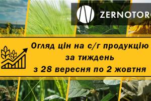 В портах знизились ціни на зернові — огляд за тиждень з 28 вересня по 2 жовтня від Zernotorg.ua