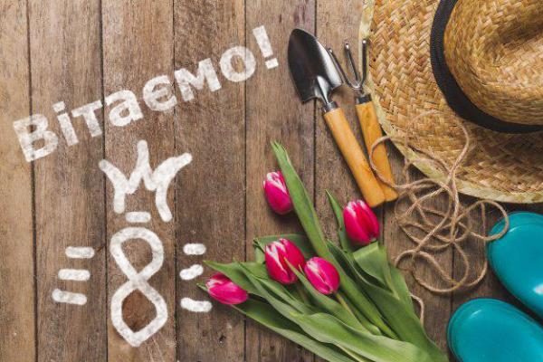 Вітаємо зі святом!