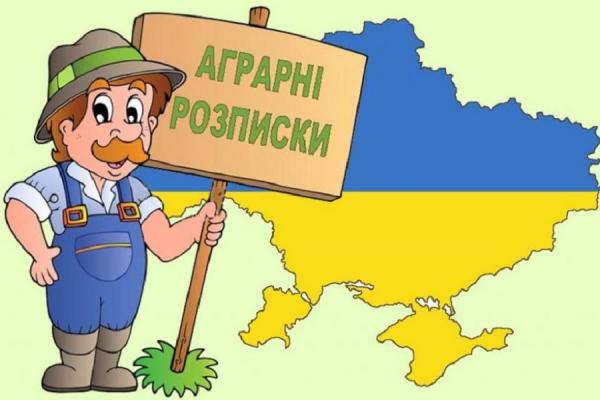 Аграрні розписки